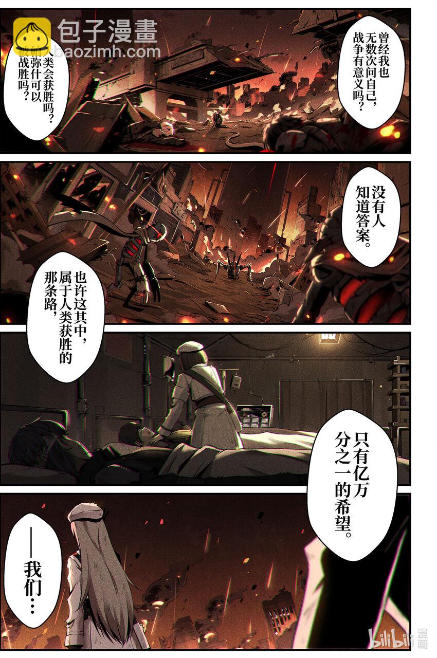 《战双帕弥什间章旧闻》12 祈祷 第17页