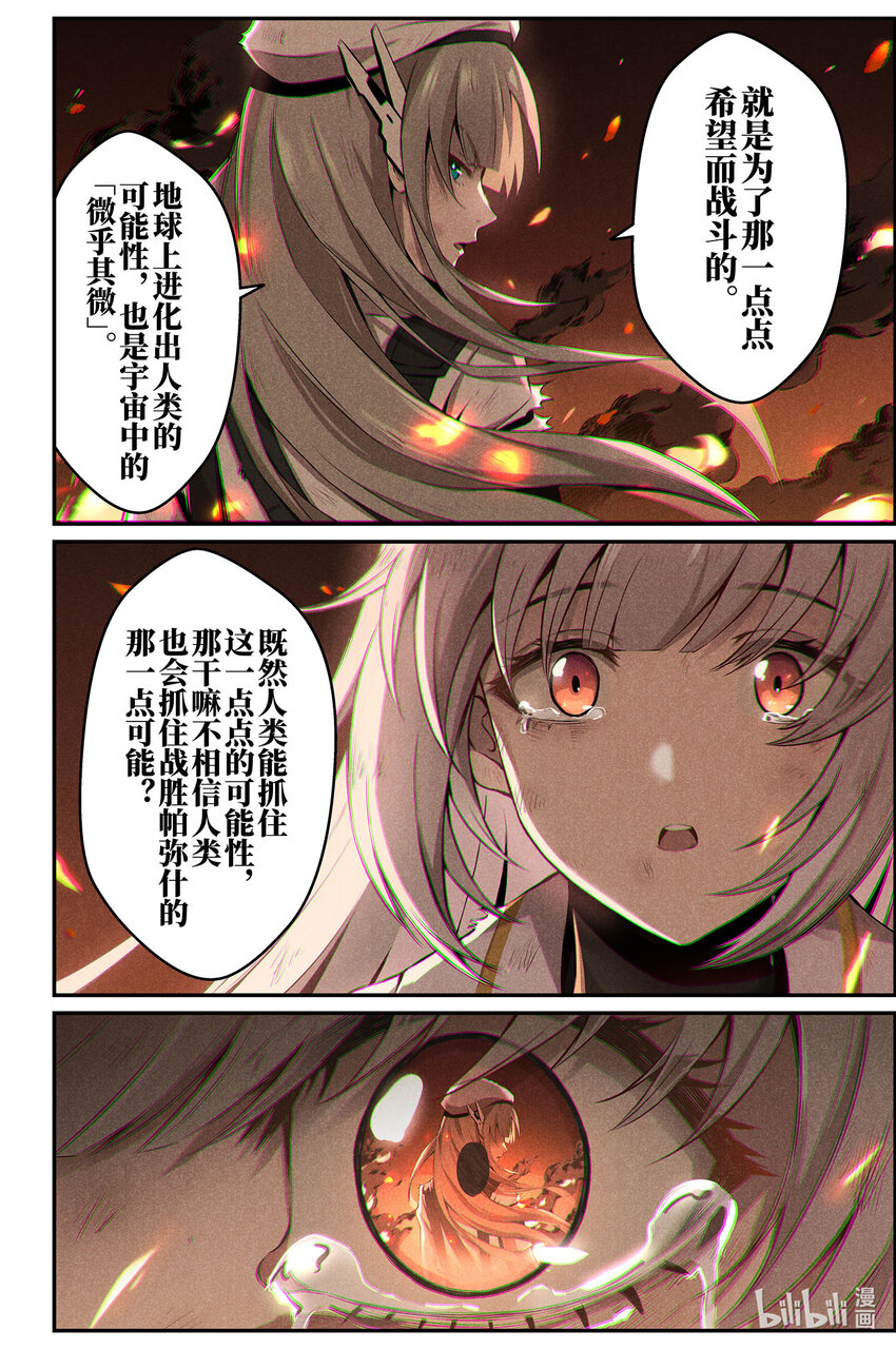 《战双帕弥什间章旧闻》12 祈祷 第18页