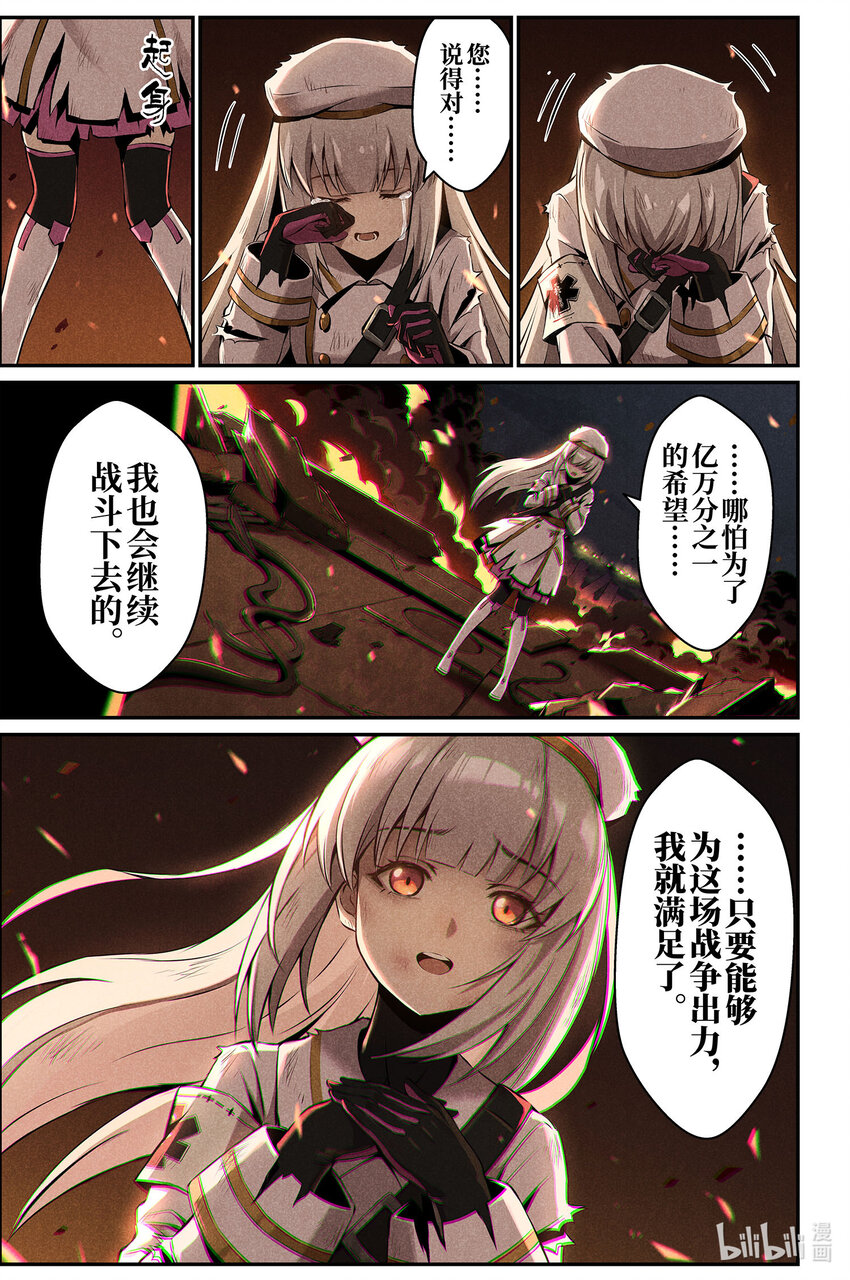 《战双帕弥什间章旧闻》12 祈祷 第19页