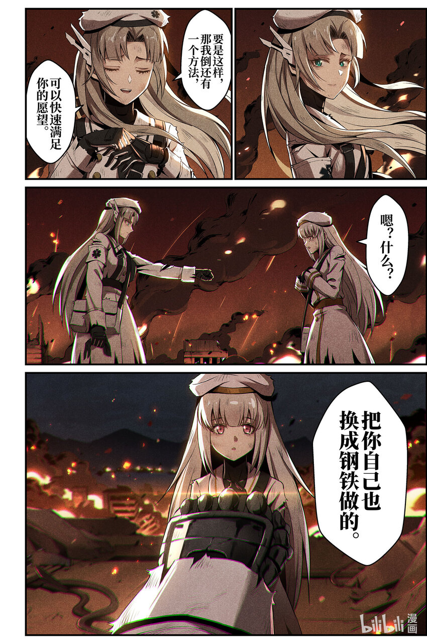 《战双帕弥什间章旧闻》12 祈祷 第20页