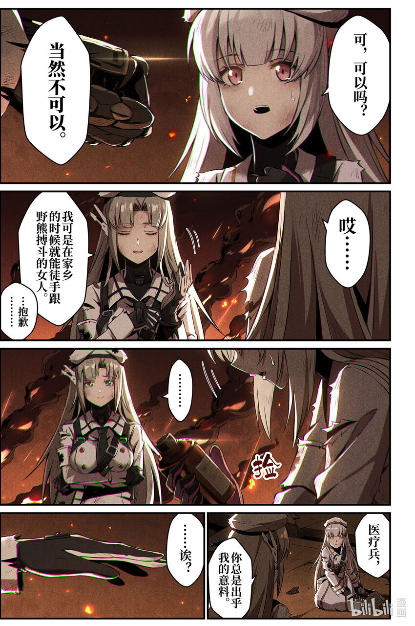 《战双帕弥什间章旧闻》12 祈祷 第21页