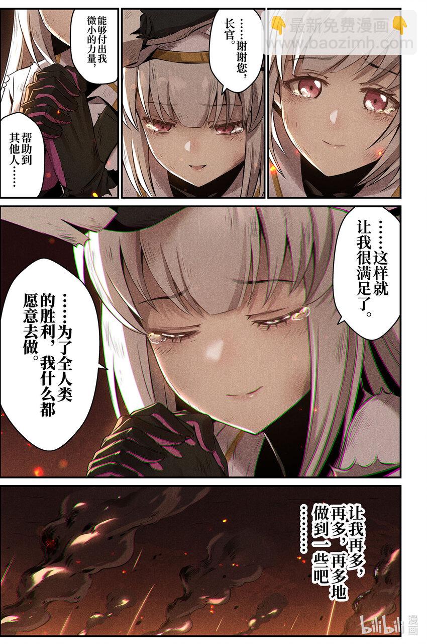 《战双帕弥什间章旧闻》12 祈祷 第23页