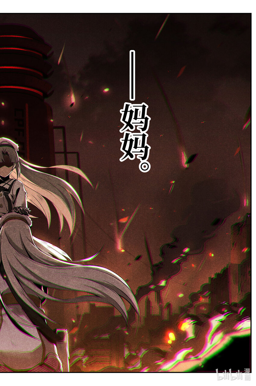 《战双帕弥什间章旧闻》12 祈祷 第24页