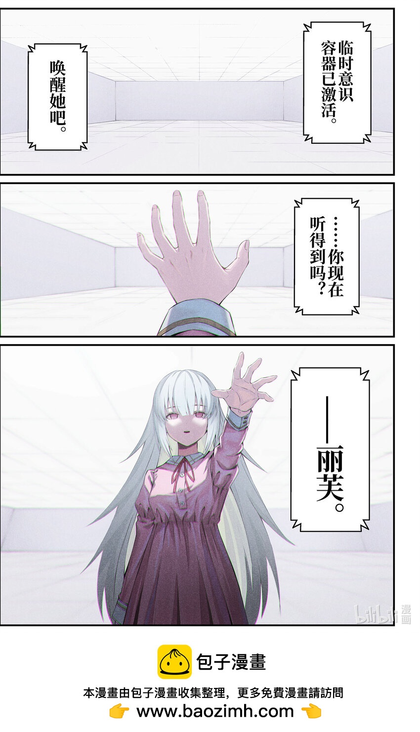 《战双帕弥什间章旧闻》12 祈祷 第27页