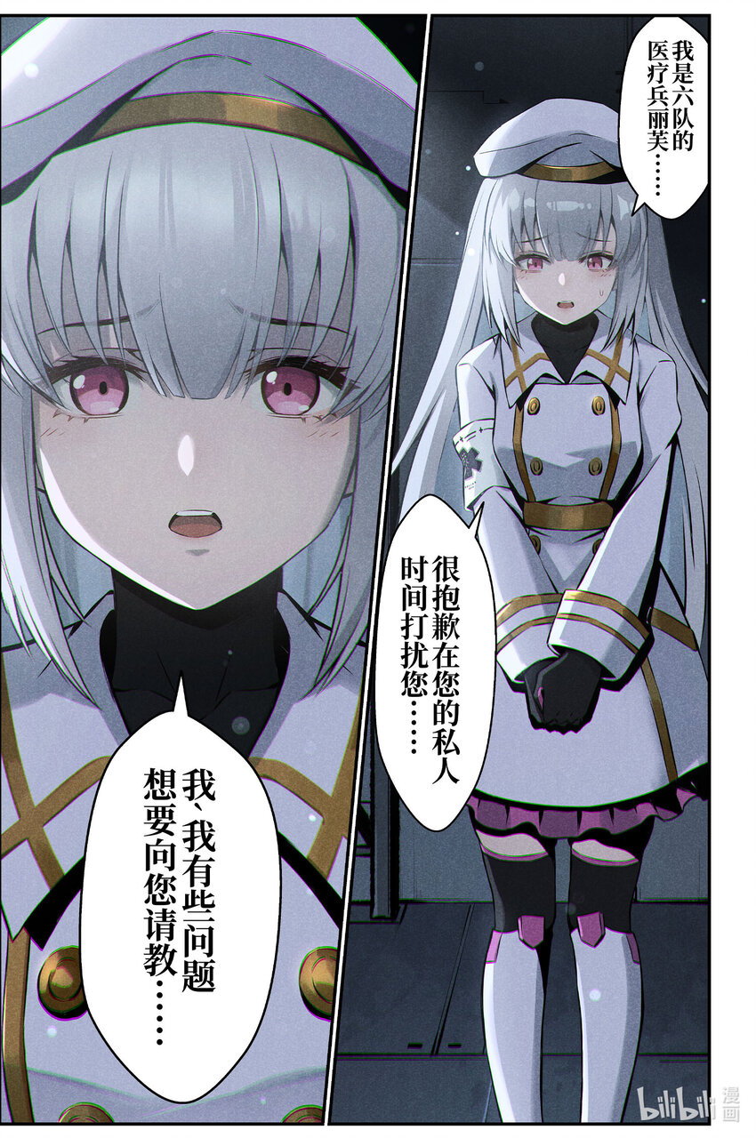 《战双帕弥什间章旧闻》12 祈祷 第3页