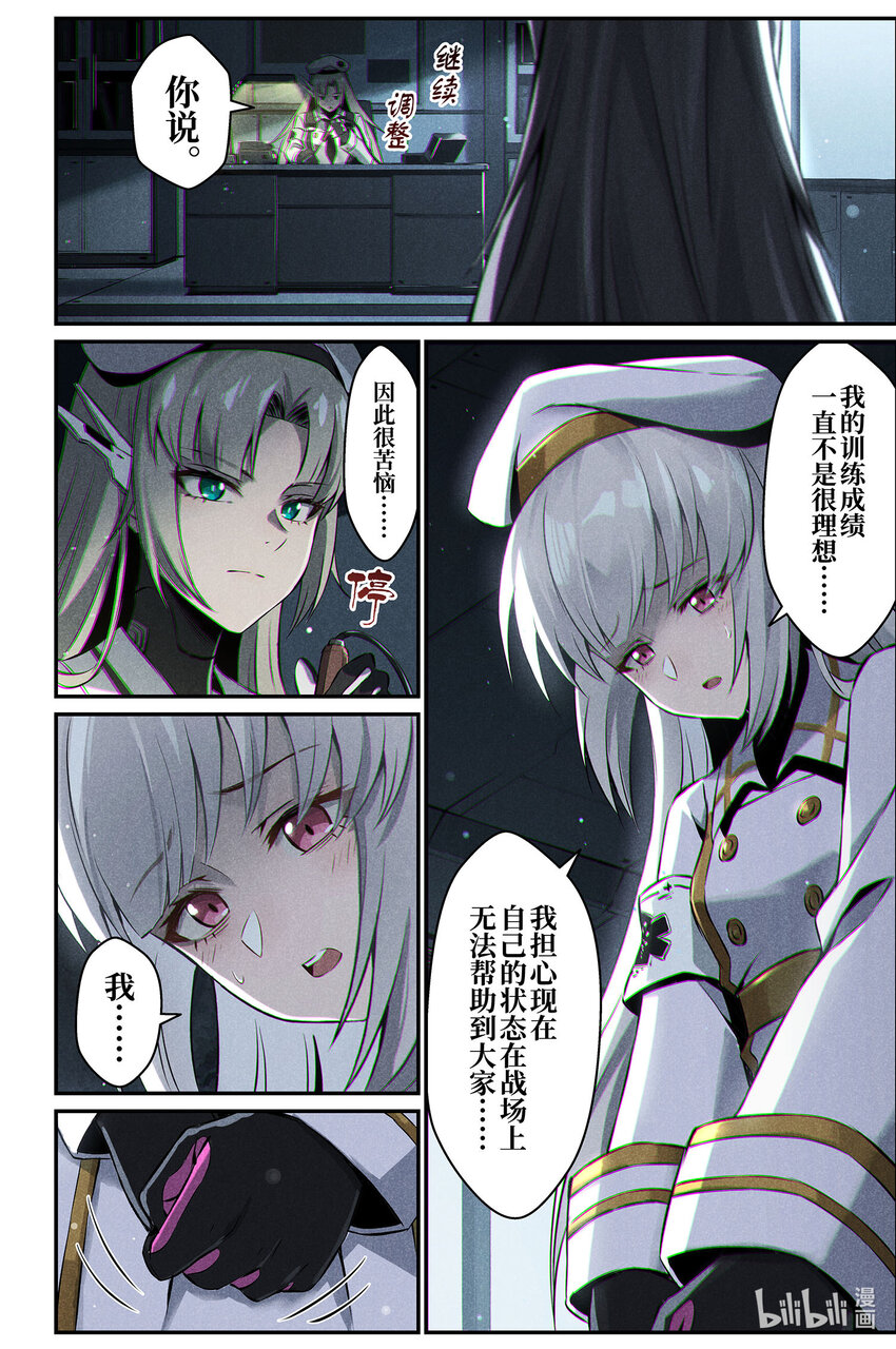 《战双帕弥什间章旧闻》12 祈祷 第4页