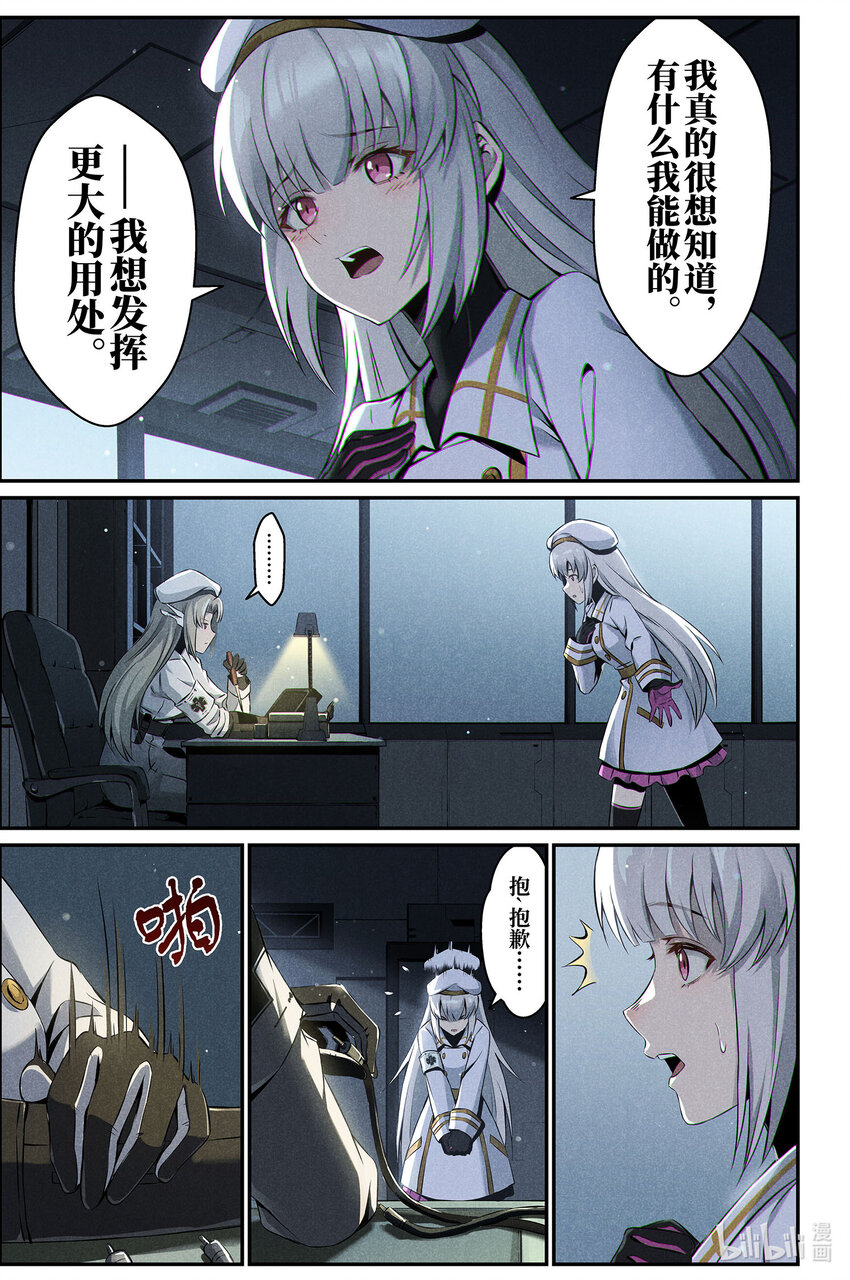 《战双帕弥什间章旧闻》12 祈祷 第5页