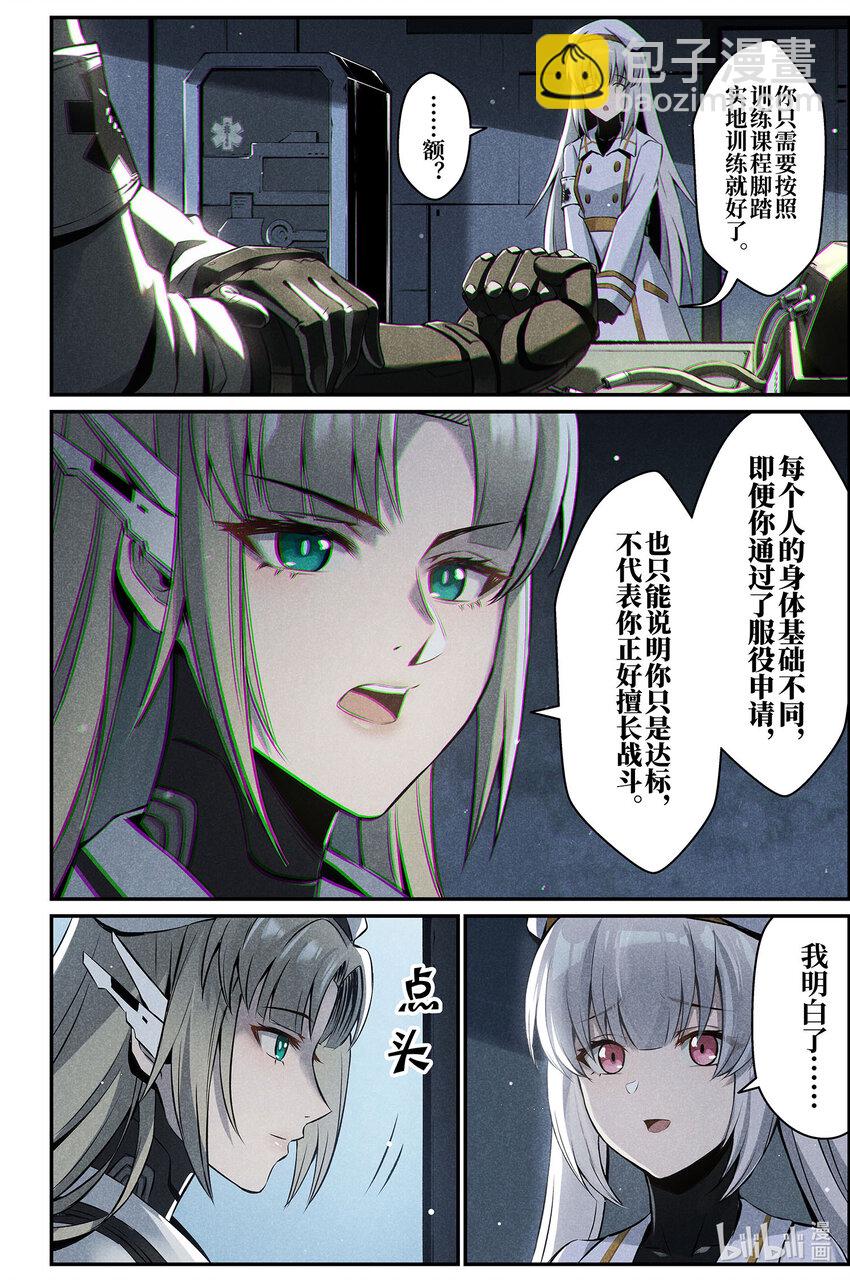 《战双帕弥什间章旧闻》12 祈祷 第6页