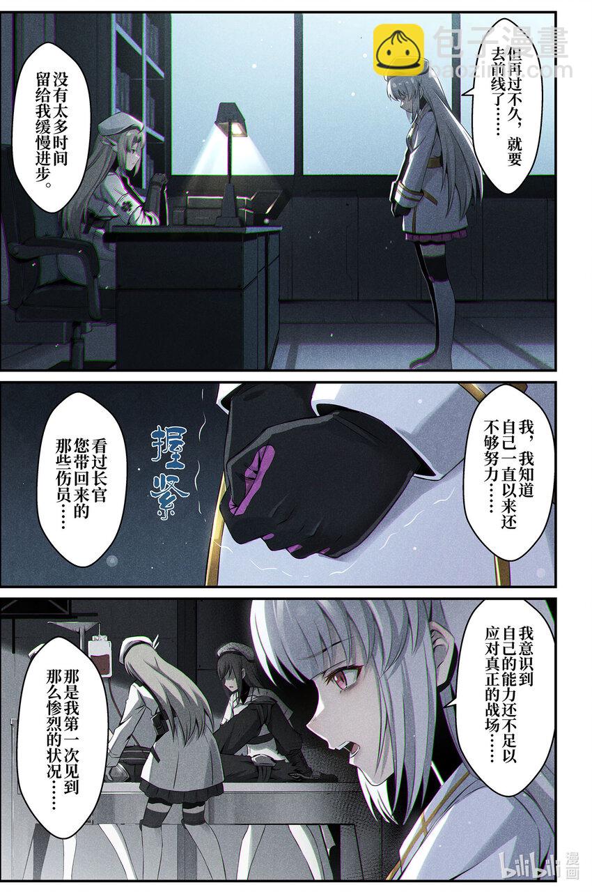 《战双帕弥什间章旧闻》12 祈祷 第7页
