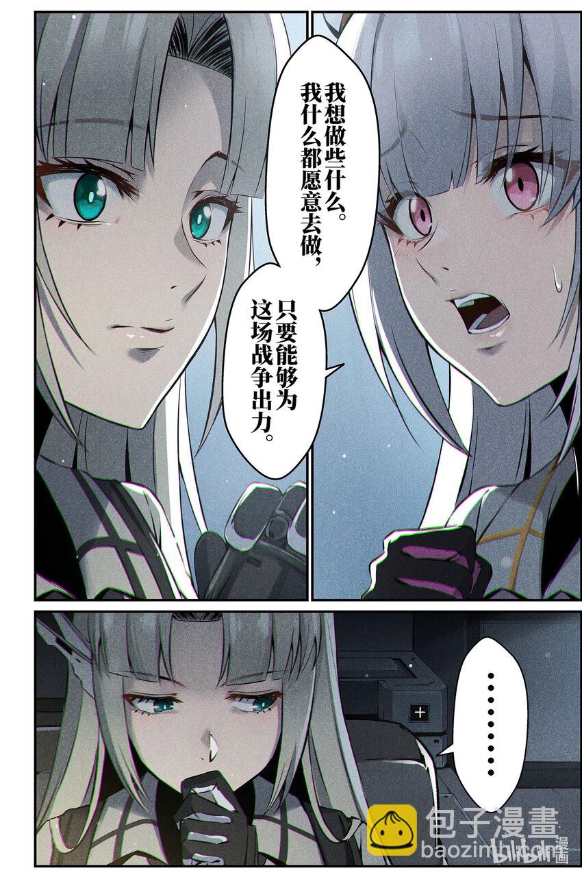 《战双帕弥什间章旧闻》12 祈祷 第8页