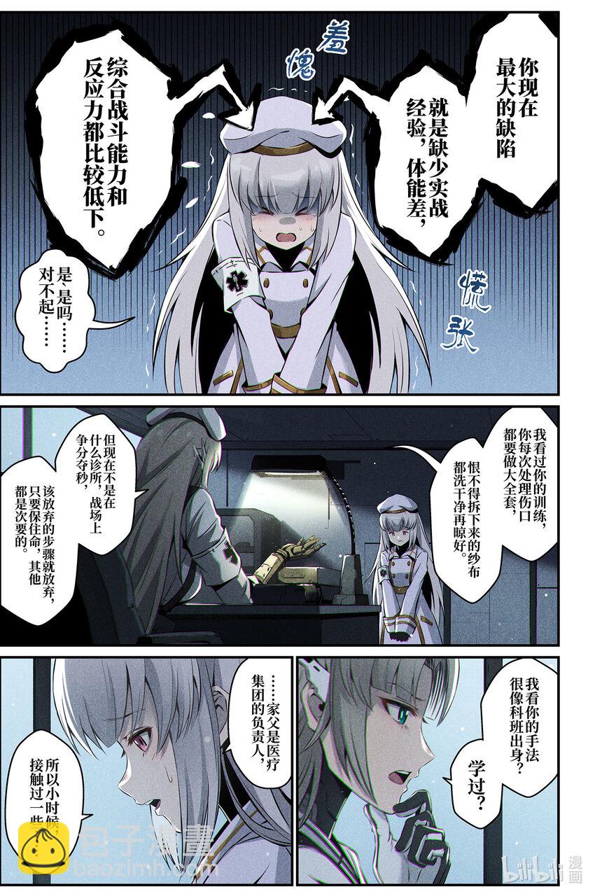 《战双帕弥什间章旧闻》12 祈祷 第9页