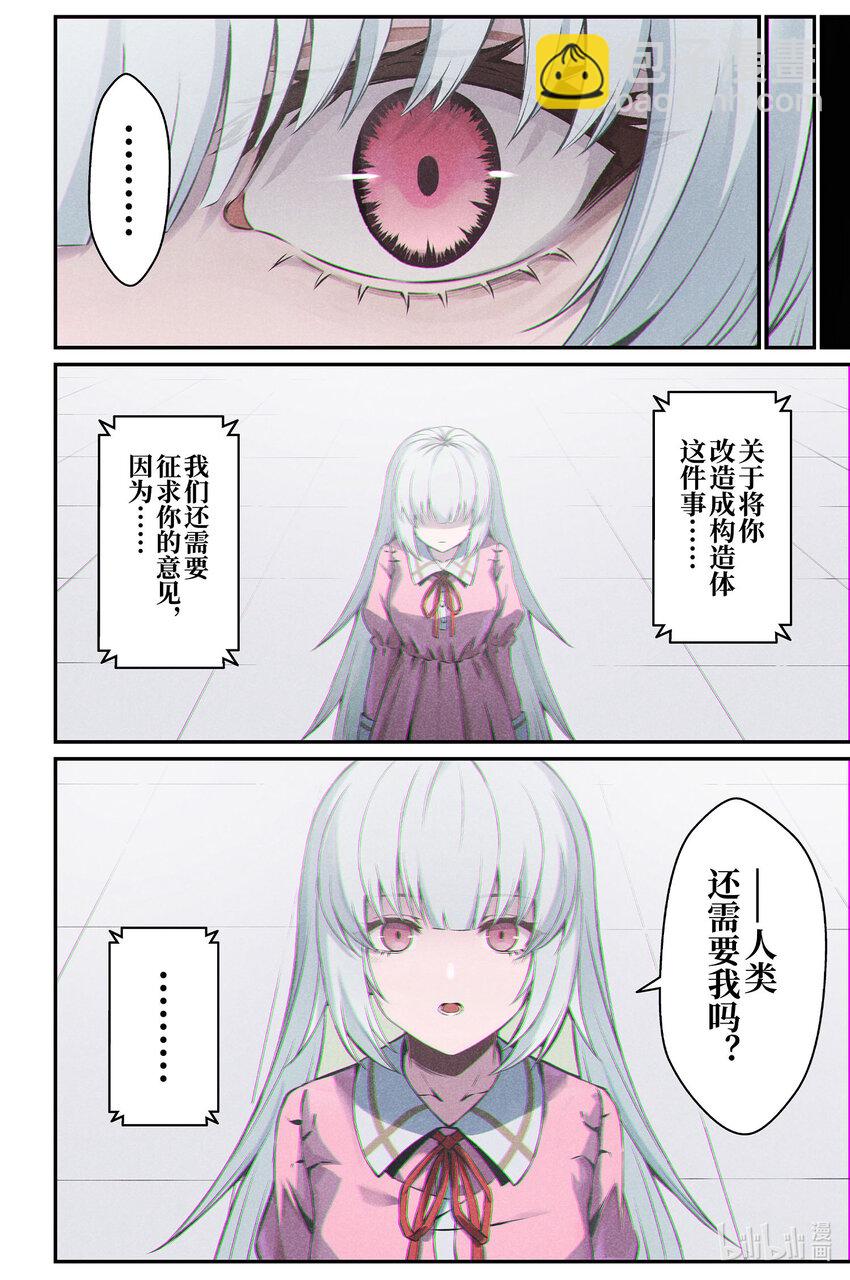《战双帕弥什间章旧闻》13 彼岸之花 第12页