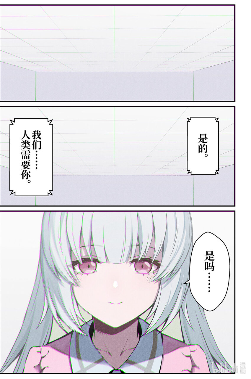 《战双帕弥什间章旧闻》13 彼岸之花 第13页