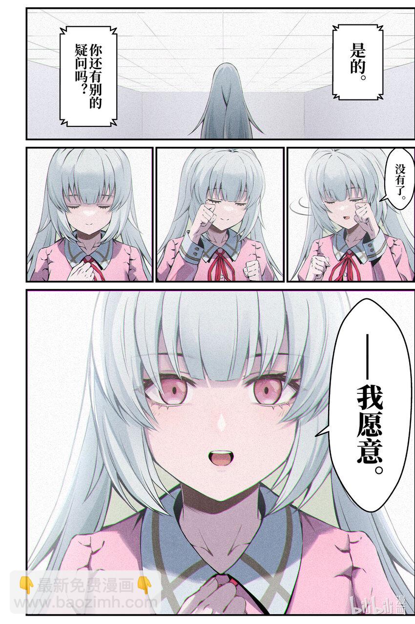《战双帕弥什间章旧闻》13 彼岸之花 第14页