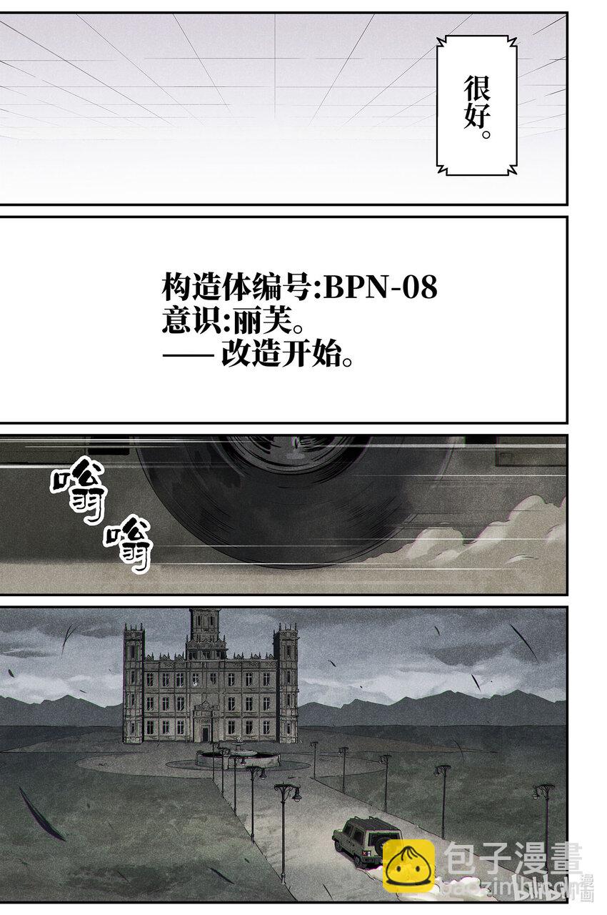 《战双帕弥什间章旧闻》13 彼岸之花 第15页