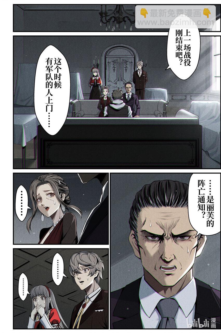 《战双帕弥什间章旧闻》13 彼岸之花 第16页