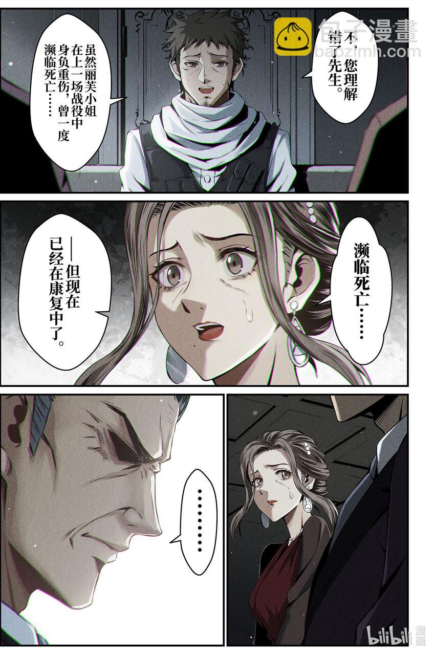 《战双帕弥什间章旧闻》13 彼岸之花 第17页