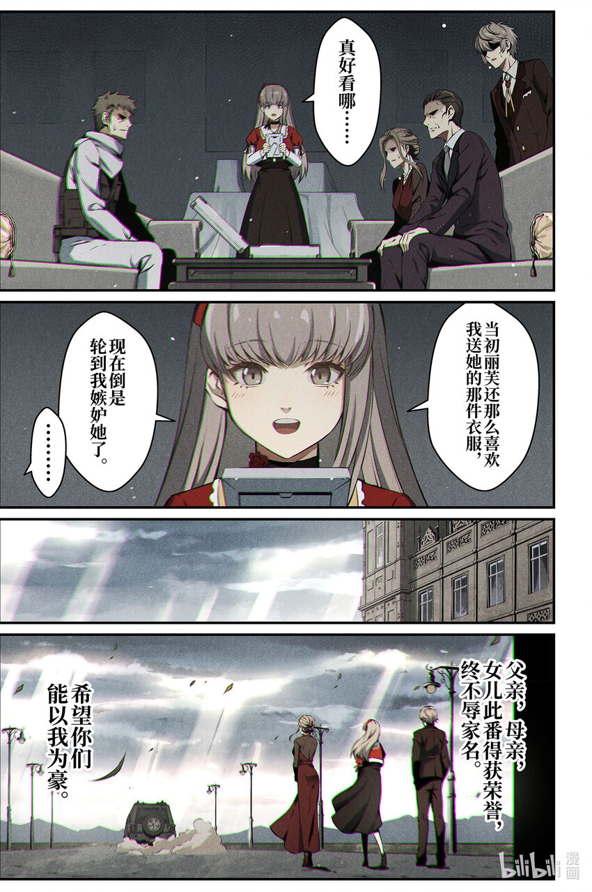 《战双帕弥什间章旧闻》13 彼岸之花 第19页