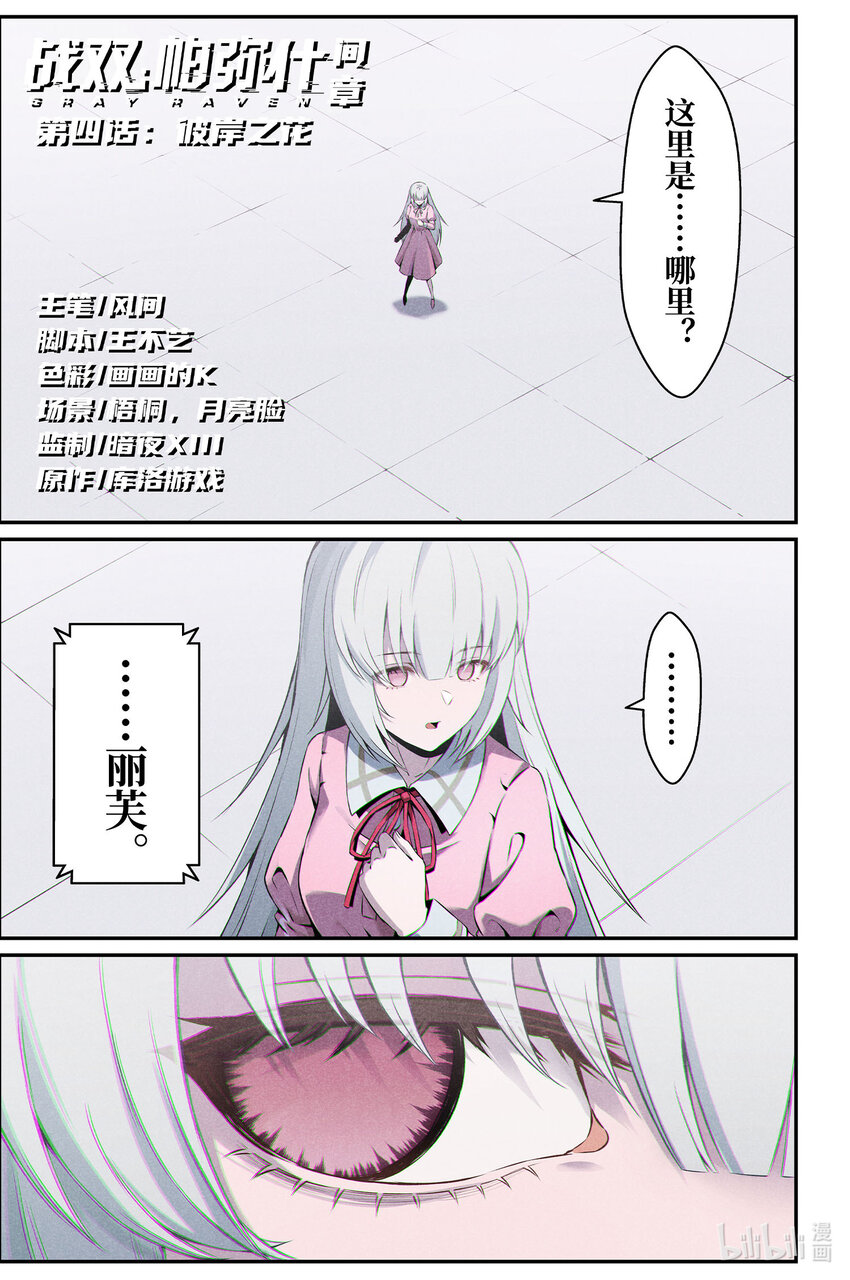 《战双帕弥什间章旧闻》13 彼岸之花 第1页