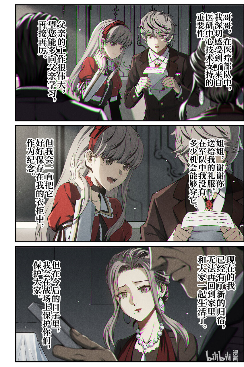 《战双帕弥什间章旧闻》13 彼岸之花 第20页