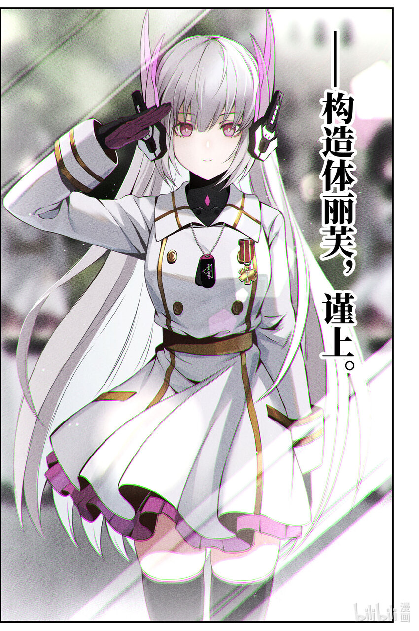 《战双帕弥什间章旧闻》13 彼岸之花 第21页