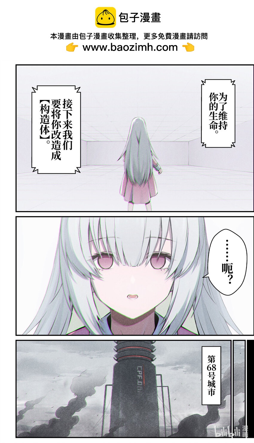 《战双帕弥什间章旧闻》13 彼岸之花 第2页