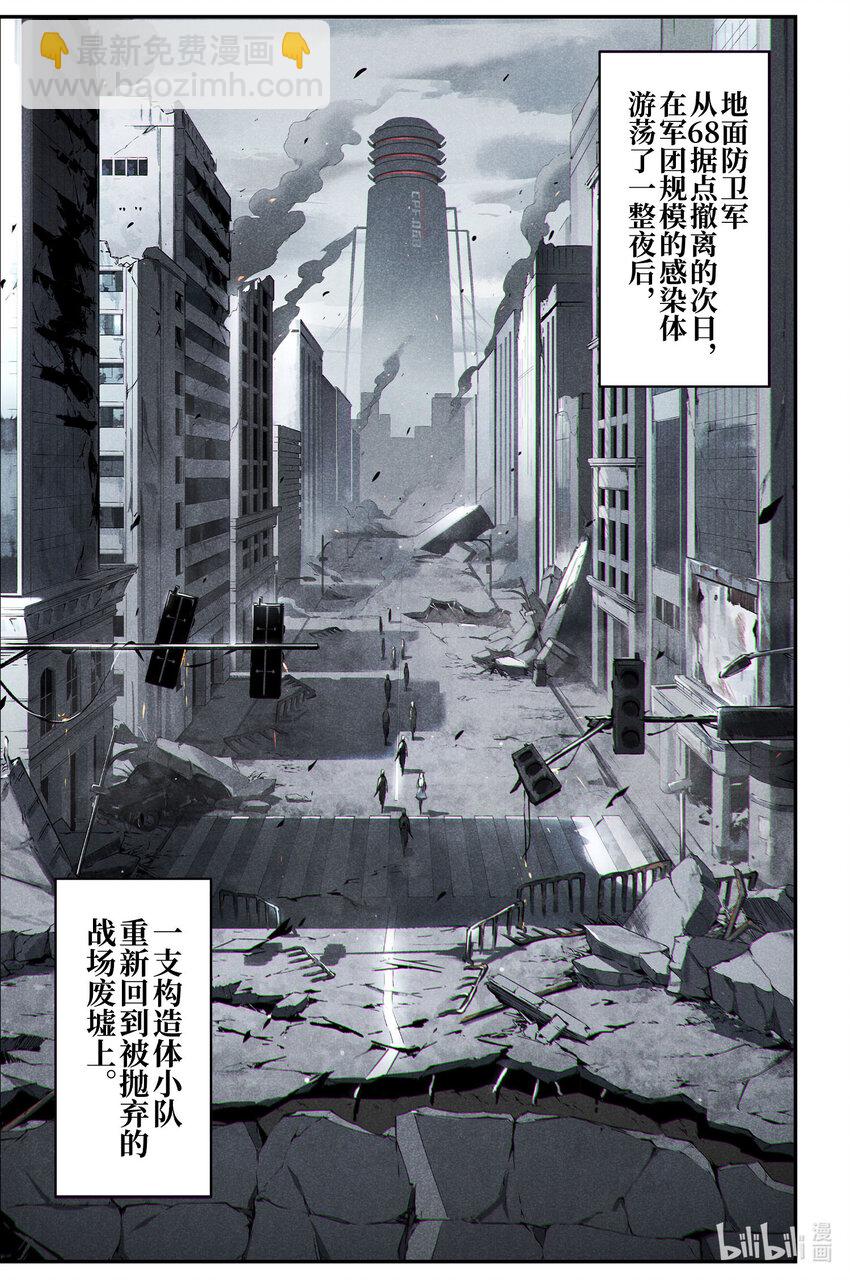《战双帕弥什间章旧闻》13 彼岸之花 第3页