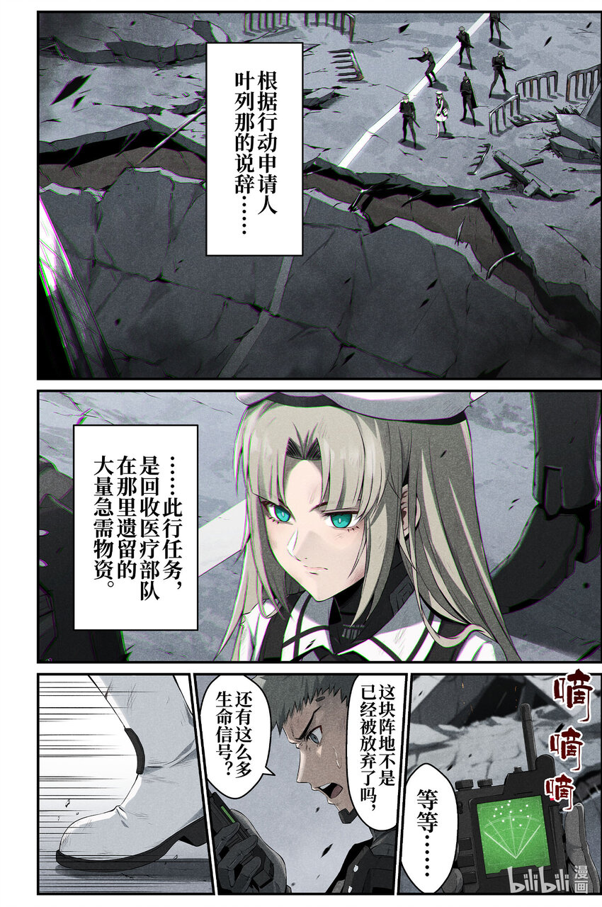《战双帕弥什间章旧闻》13 彼岸之花 第4页
