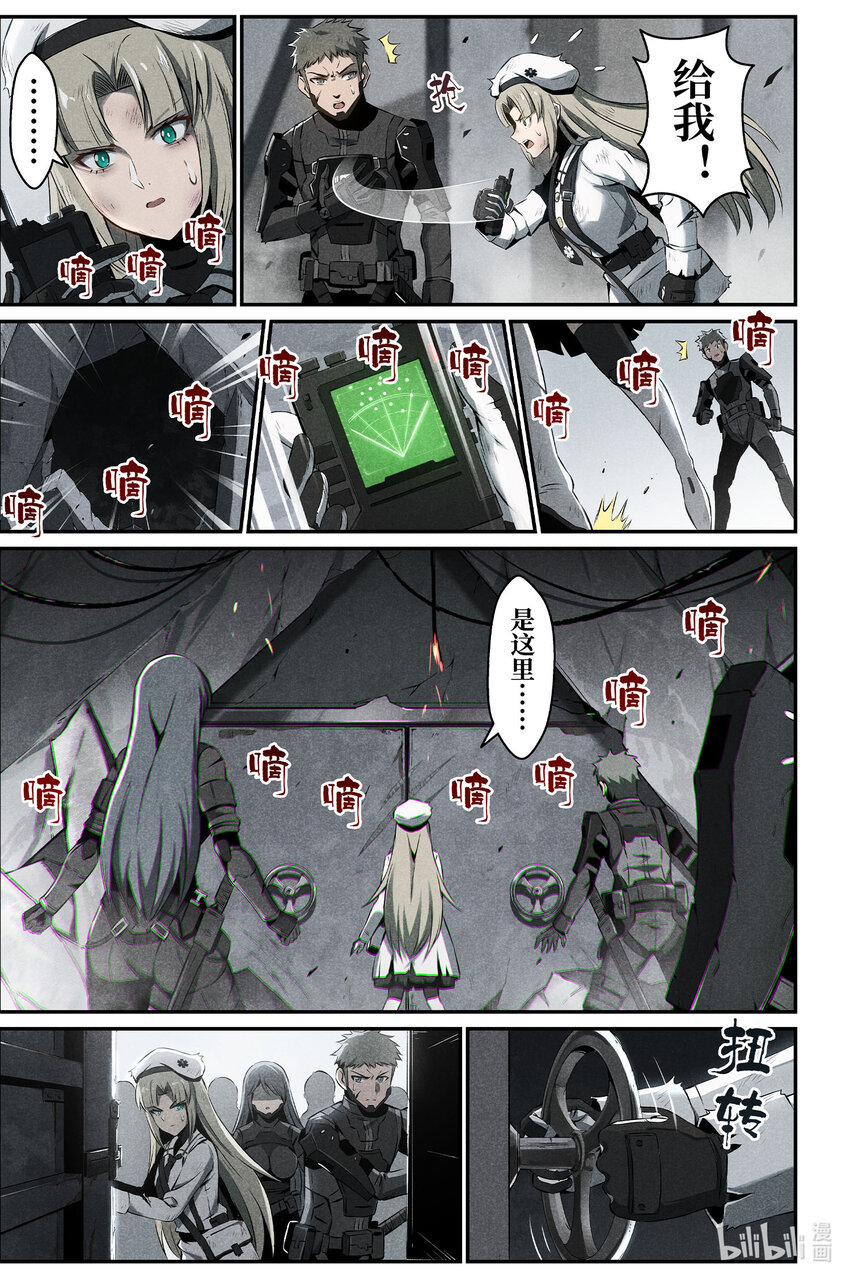 《战双帕弥什间章旧闻》13 彼岸之花 第5页