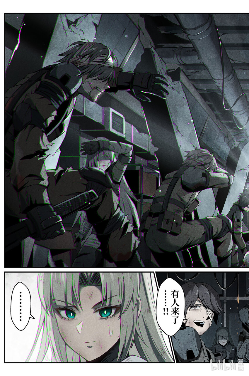 《战双帕弥什间章旧闻》13 彼岸之花 第7页