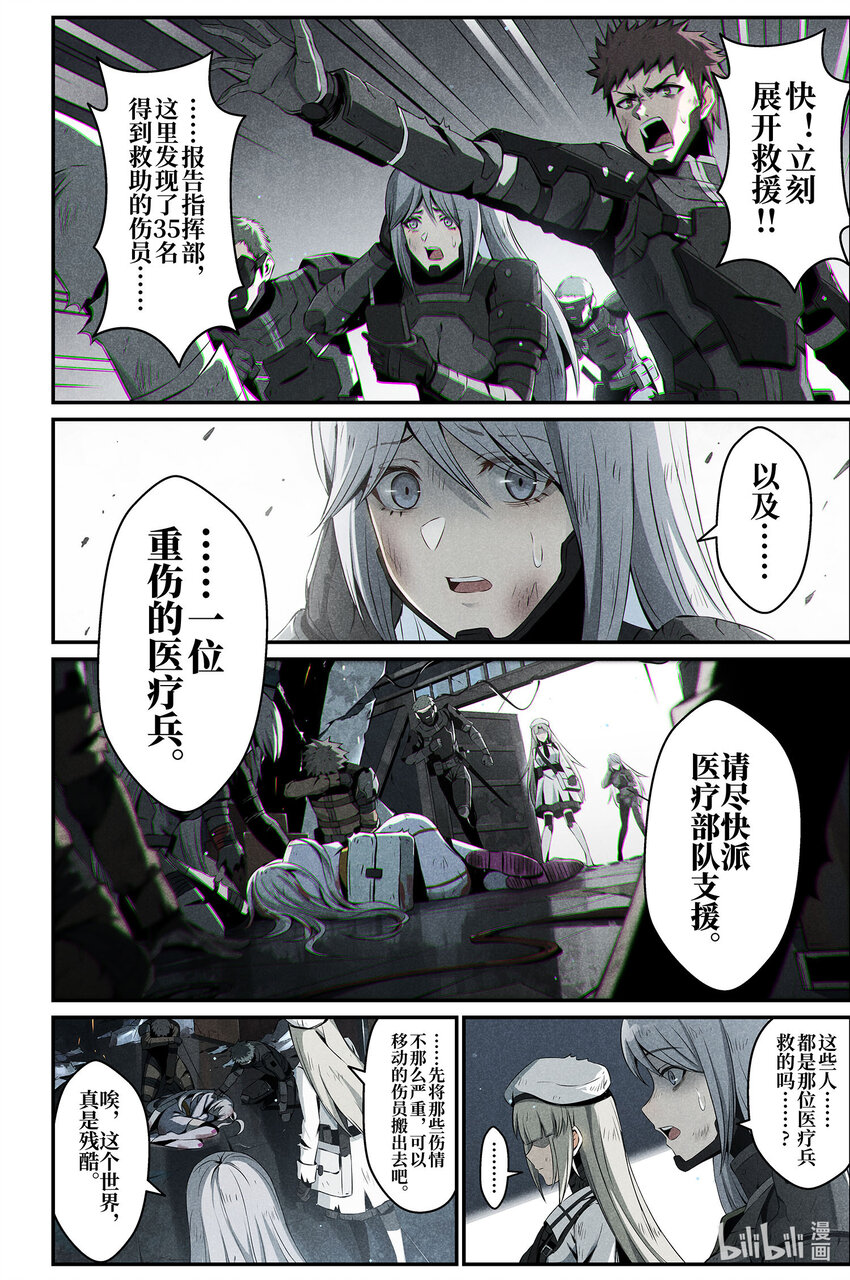 《战双帕弥什间章旧闻》13 彼岸之花 第8页