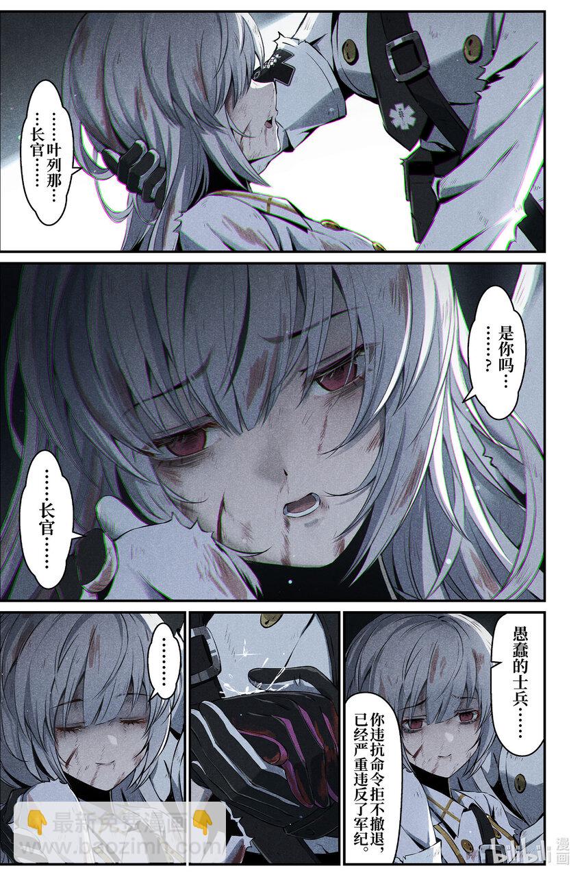 《战双帕弥什间章旧闻》13 彼岸之花 第9页