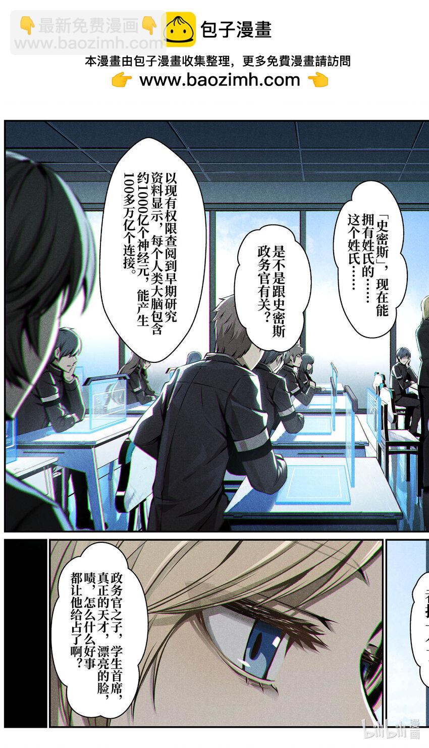 《战双帕弥什间章旧闻》14 奇妙的人，生活在奇妙的时代 第10页