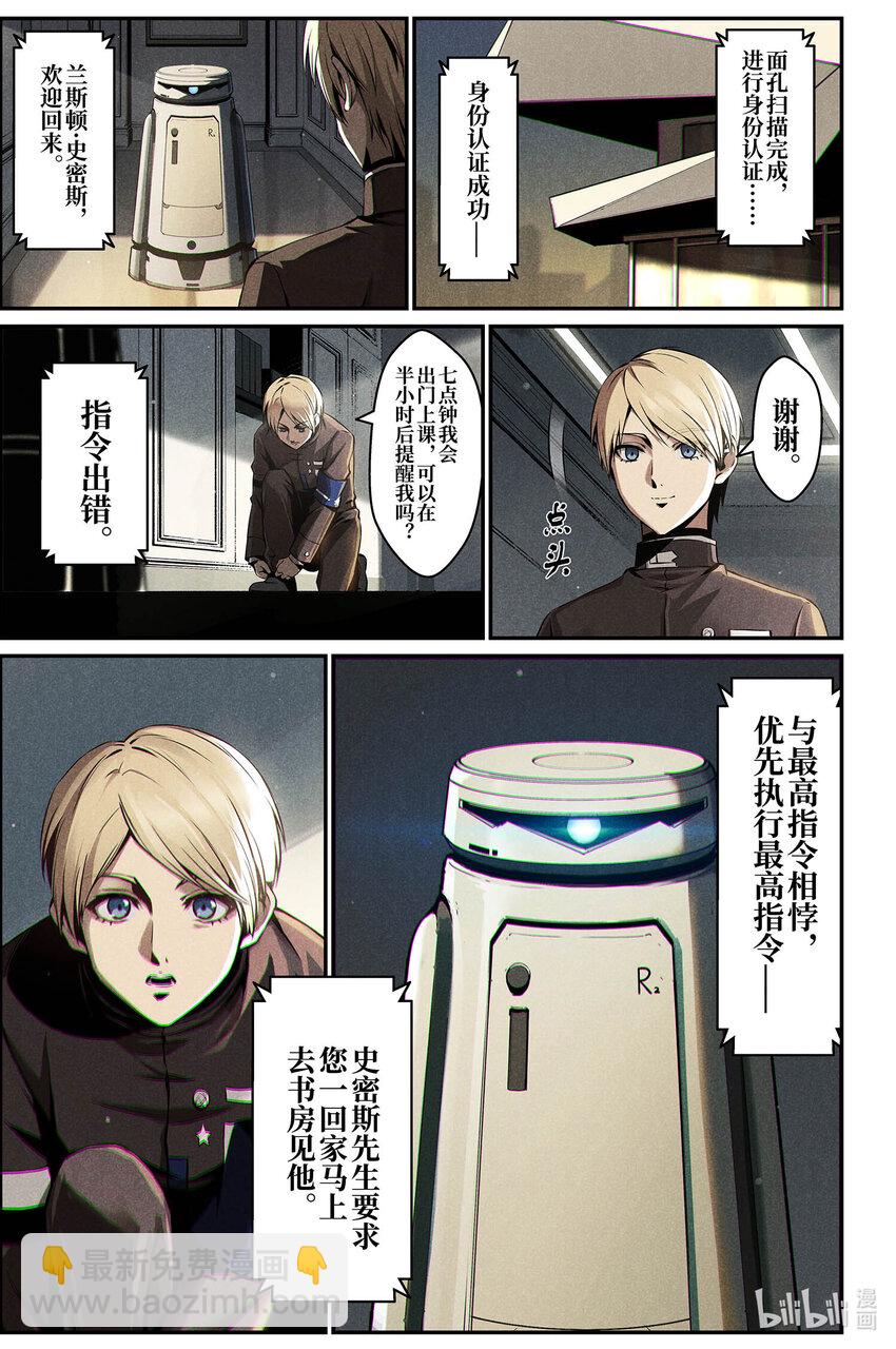《战双帕弥什间章旧闻》14 奇妙的人，生活在奇妙的时代 第12页