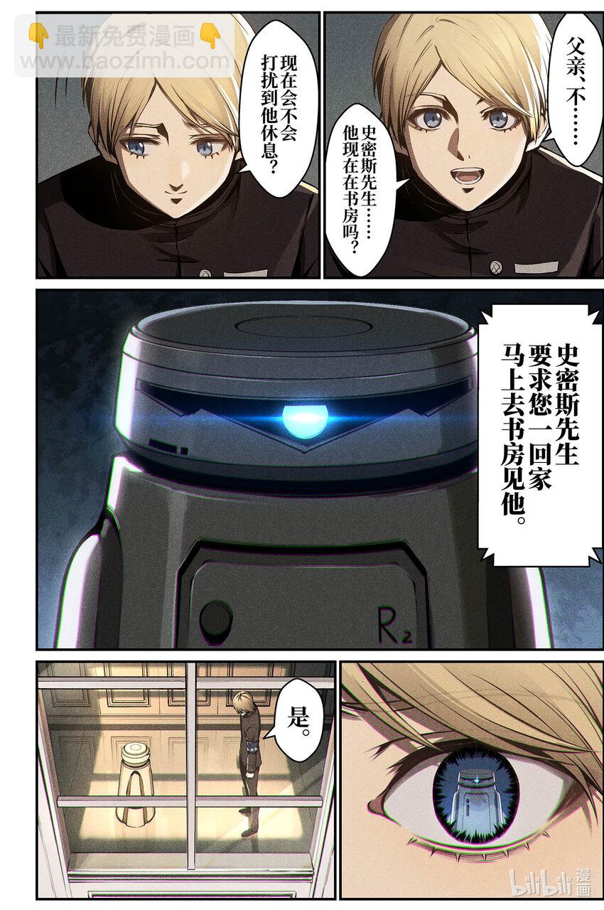《战双帕弥什间章旧闻》14 奇妙的人，生活在奇妙的时代 第13页