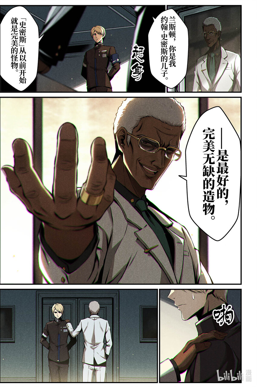 《战双帕弥什间章旧闻》14 奇妙的人，生活在奇妙的时代 第16页