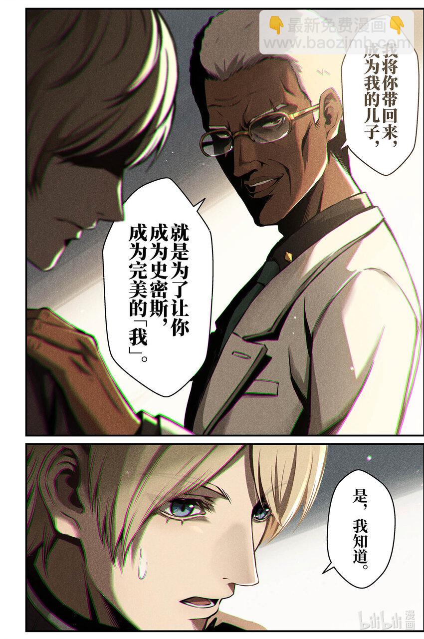 《战双帕弥什间章旧闻》14 奇妙的人，生活在奇妙的时代 第17页