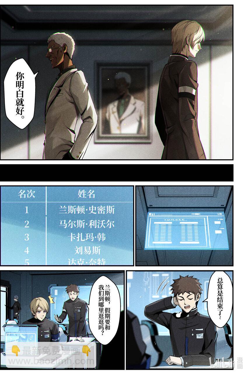 《战双帕弥什间章旧闻》14 奇妙的人，生活在奇妙的时代 第18页