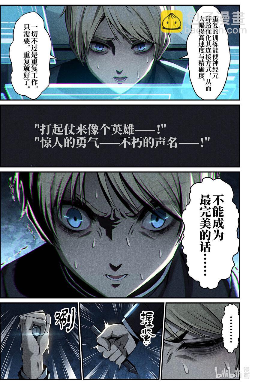 《战双帕弥什间章旧闻》14 奇妙的人，生活在奇妙的时代 第20页