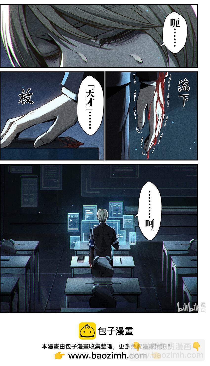《战双帕弥什间章旧闻》14 奇妙的人，生活在奇妙的时代 第22页