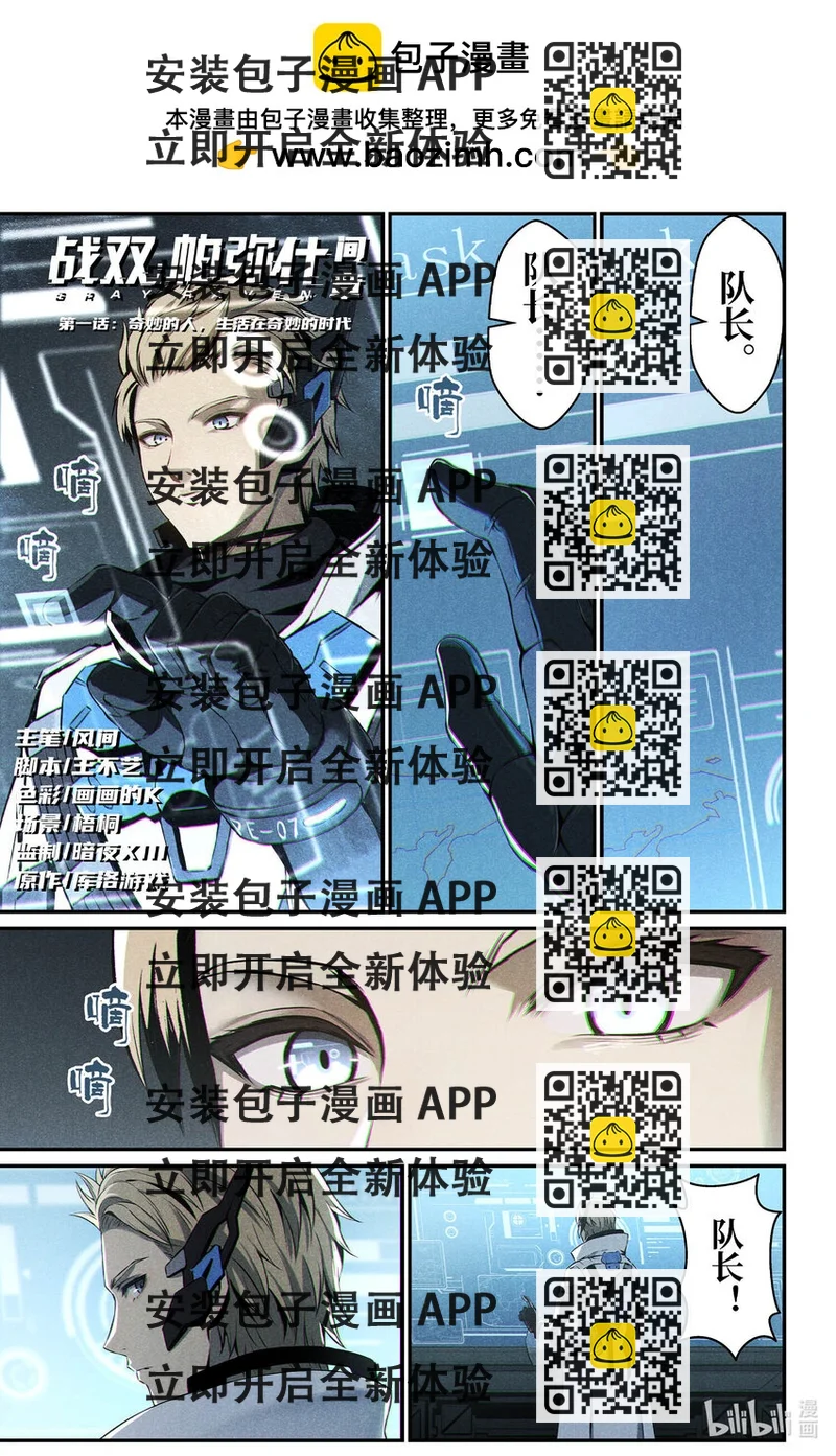 《战双帕弥什间章旧闻》14 奇妙的人，生活在奇妙的时代 第2页