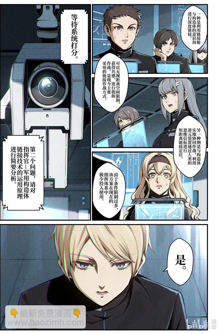 《战双帕弥什间章旧闻》14 奇妙的人，生活在奇妙的时代 第8页