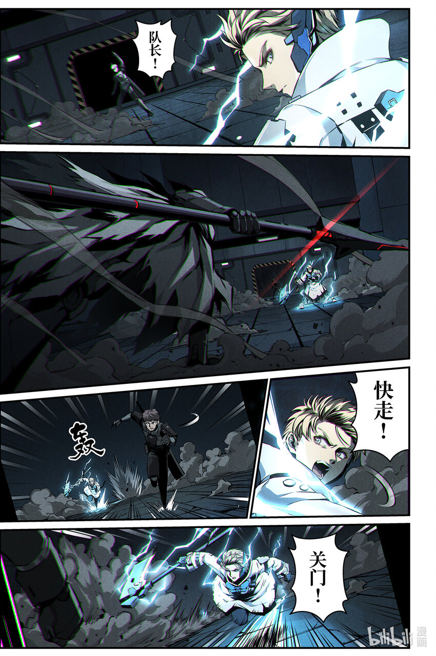《战双帕弥什间章旧闻》016 队长 第11页