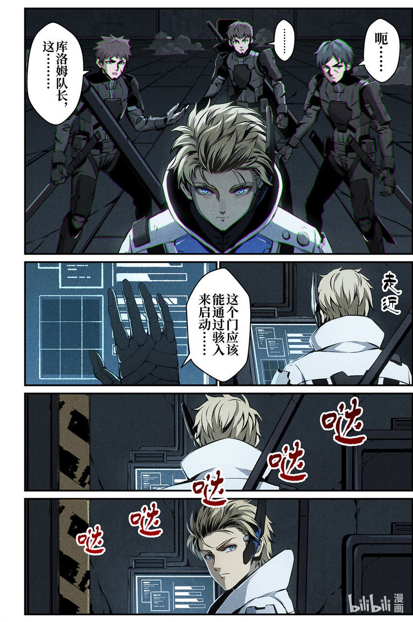 《战双帕弥什间章旧闻》016 队长 第20页