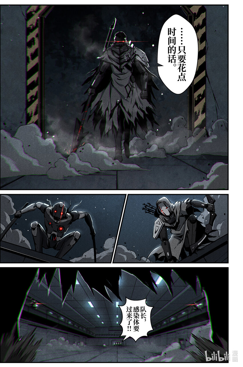 《战双帕弥什间章旧闻》016 队长 第21页
