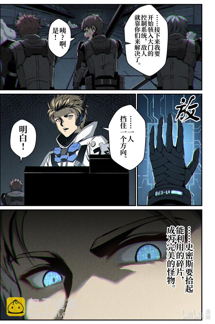 《战双帕弥什间章旧闻》016 队长 第23页