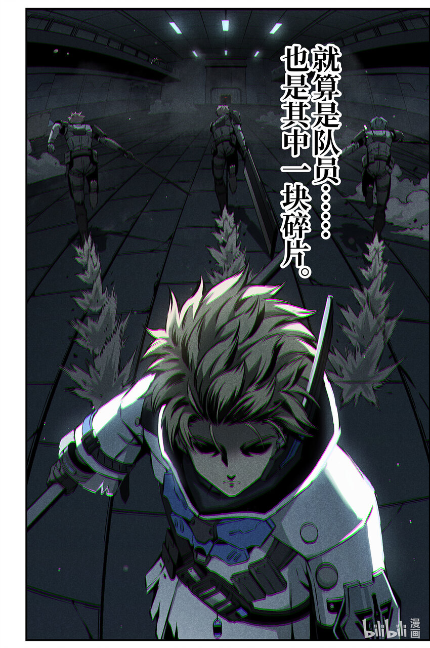 《战双帕弥什间章旧闻》016 队长 第24页