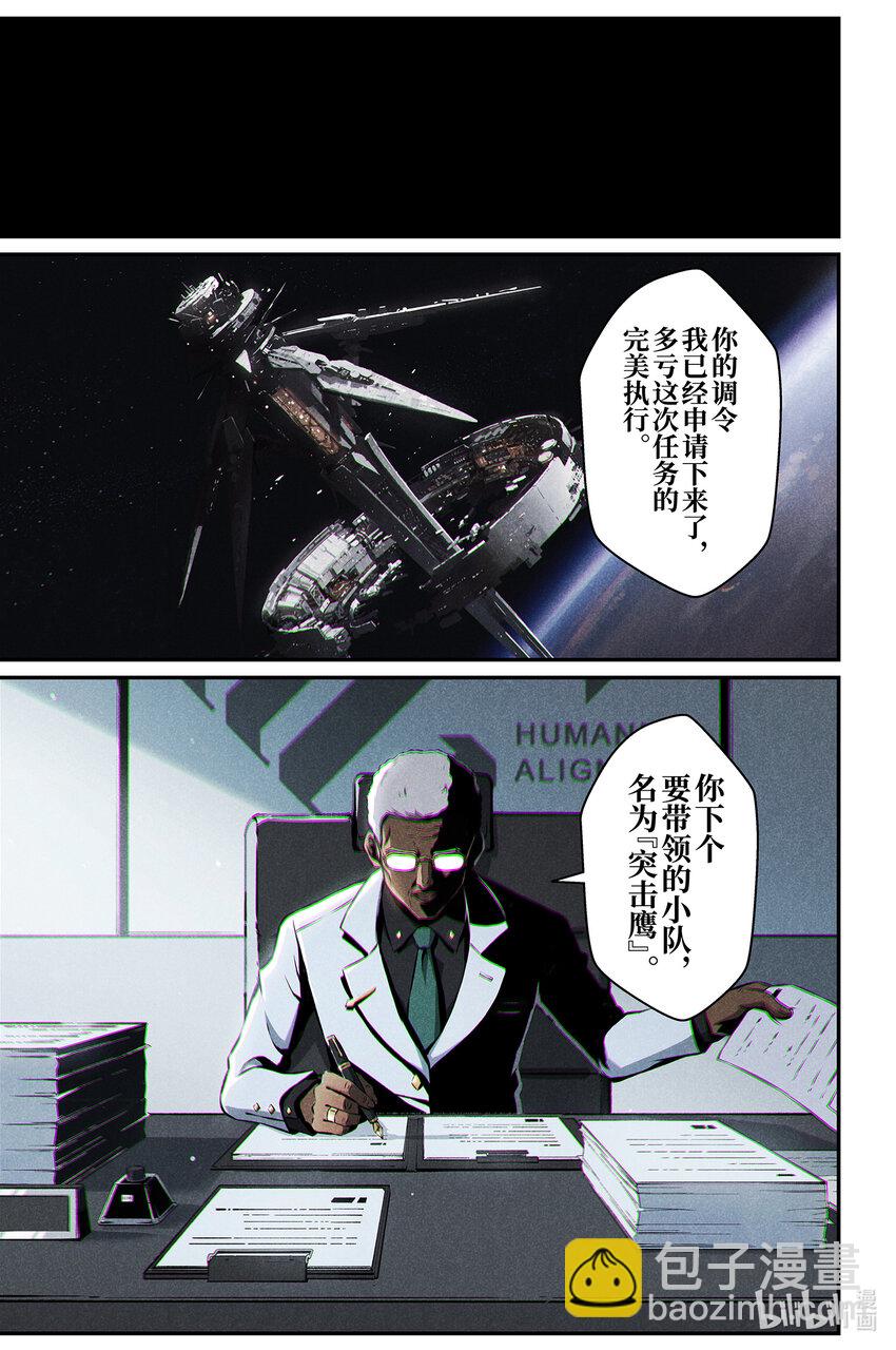 《战双帕弥什间章旧闻》016 队长 第25页