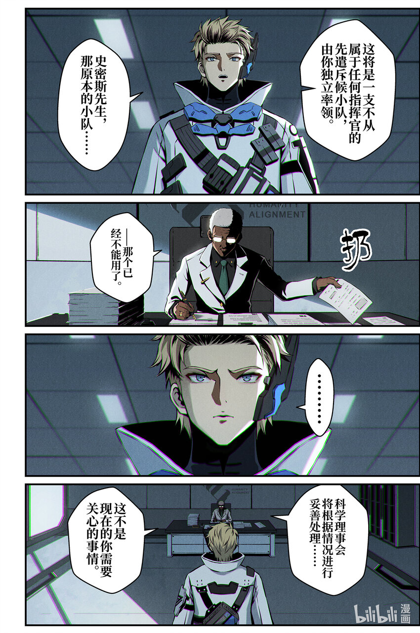 《战双帕弥什间章旧闻》016 队长 第26页