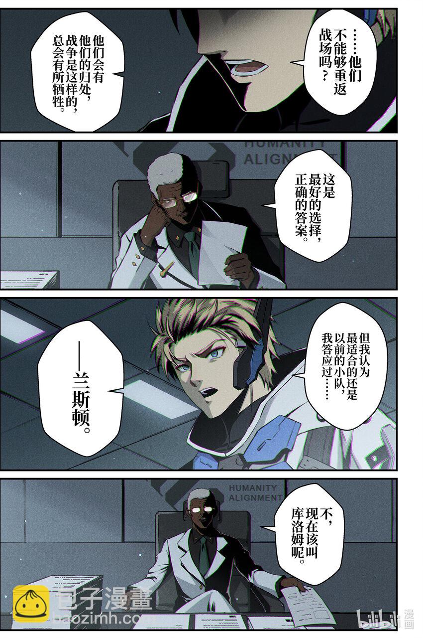 《战双帕弥什间章旧闻》016 队长 第27页